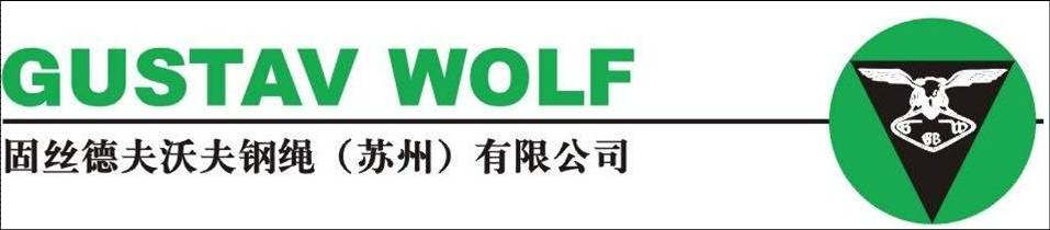 Gustav Wolf Wire Rope(Suzhou)Co.,Ltd.