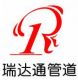 Shijiazhuang Ruidatong Pipe fitting Co.,Ltd