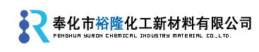 Fenghua Yuron Chemical Industry Material Co.,Ltd