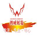 Guangzhou Grandeur(Hongwei) Exhibition Services Co.,Ltd